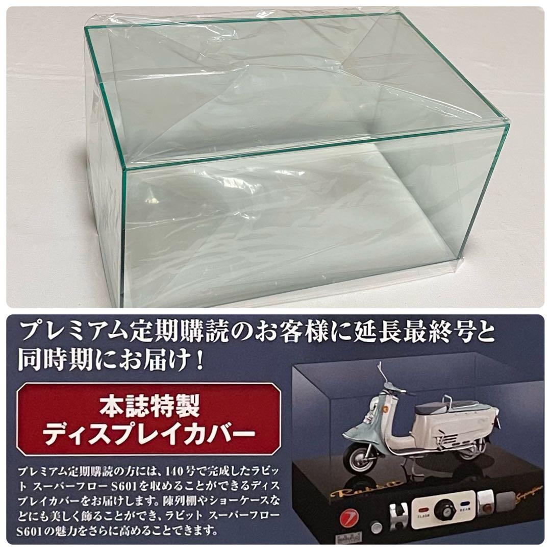 【アシェット】ラビット スーパーフローS601をつくる