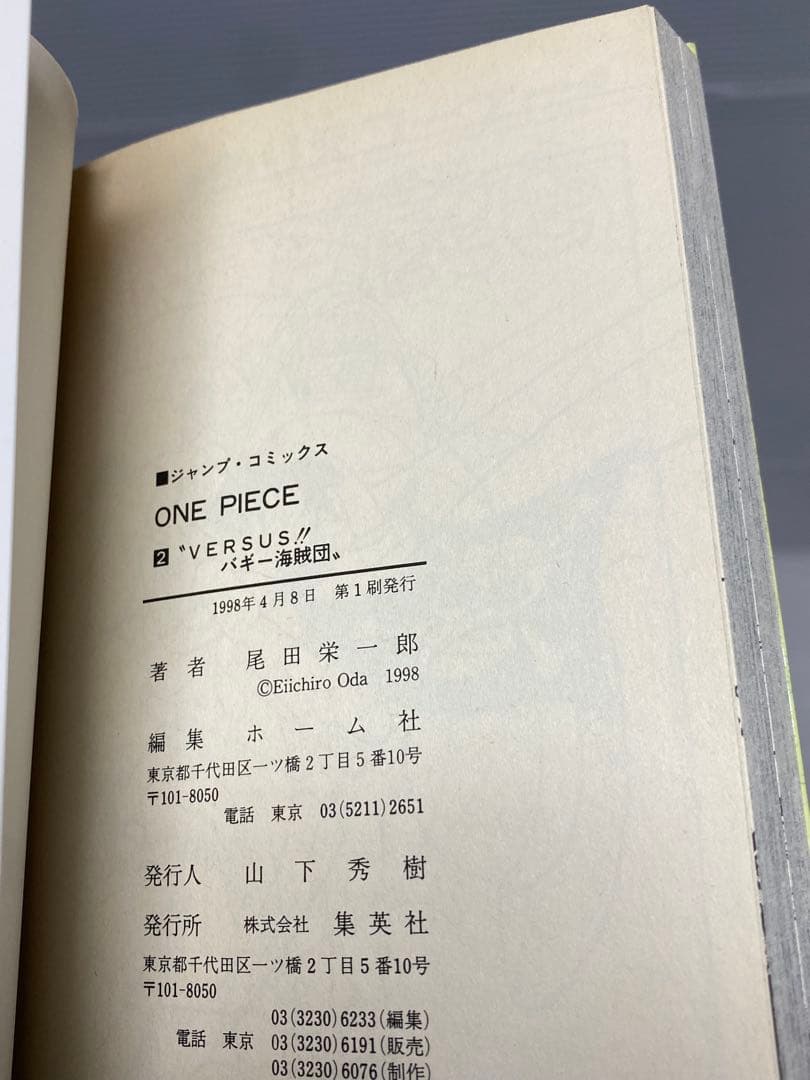 【初版】ONE PIECE 1巻 2巻 セット　チラシ付き