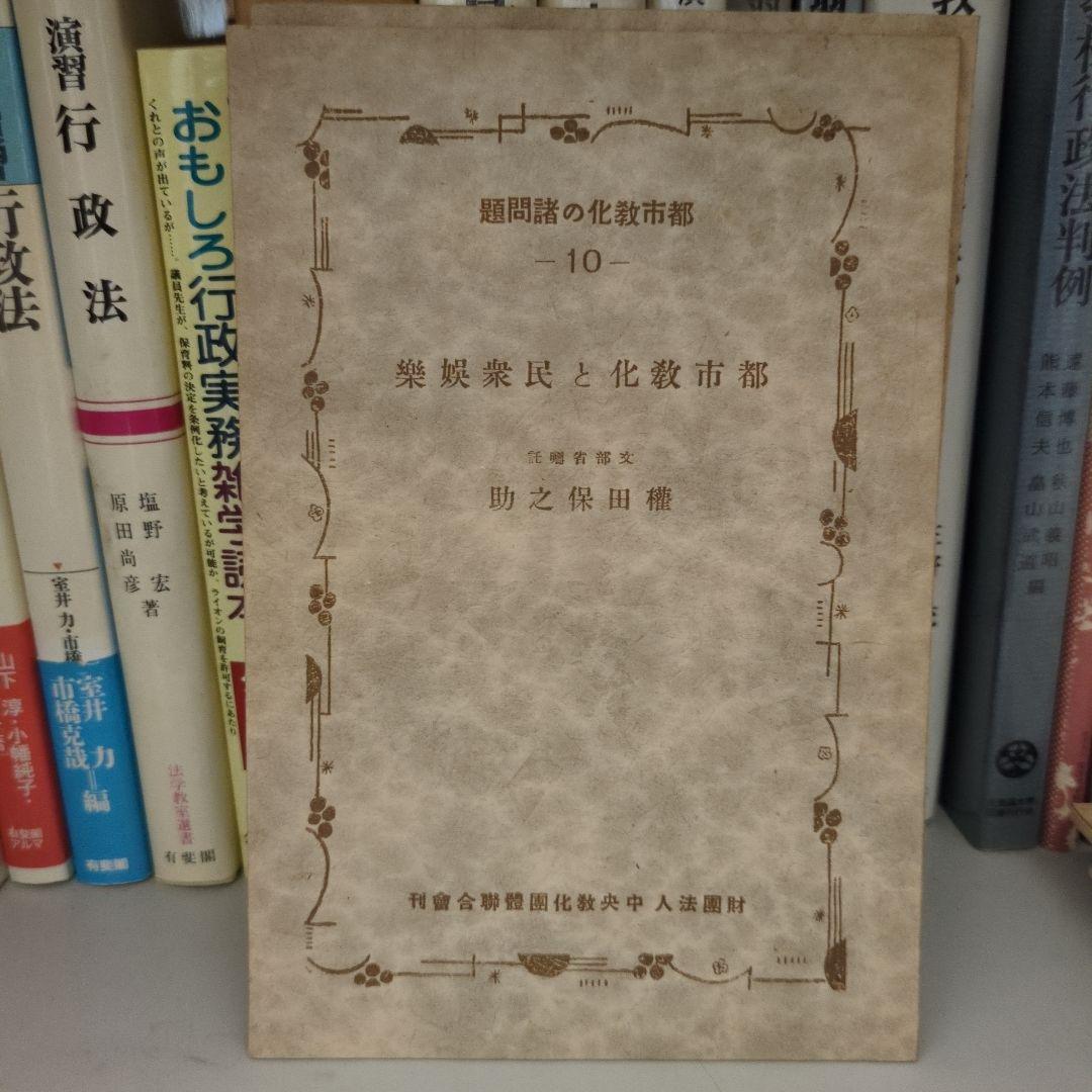 【希少】都市教化の諸問題
