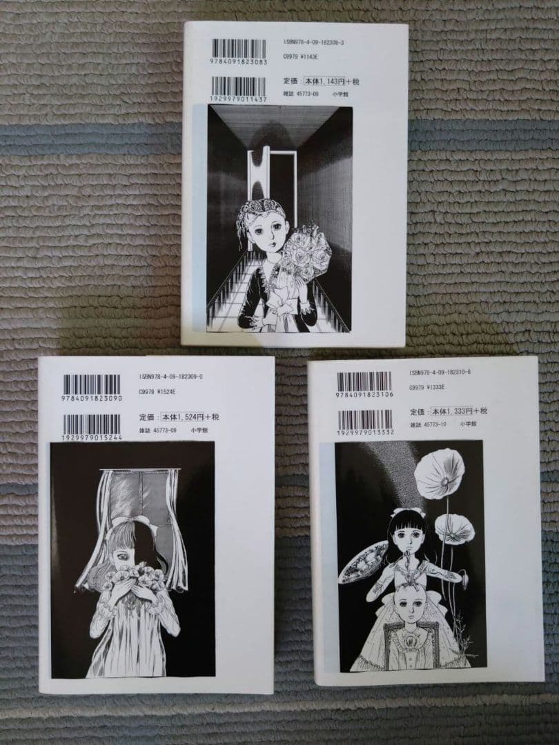 楳図かずお 洗礼 3巻セット