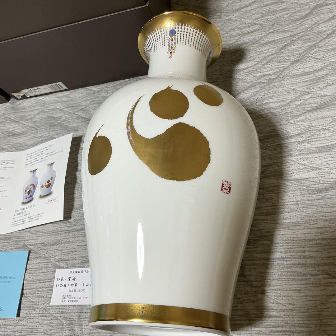 紫舟　ノリタケ　白象　まんまる心　つぼ　花瓶　ぽん