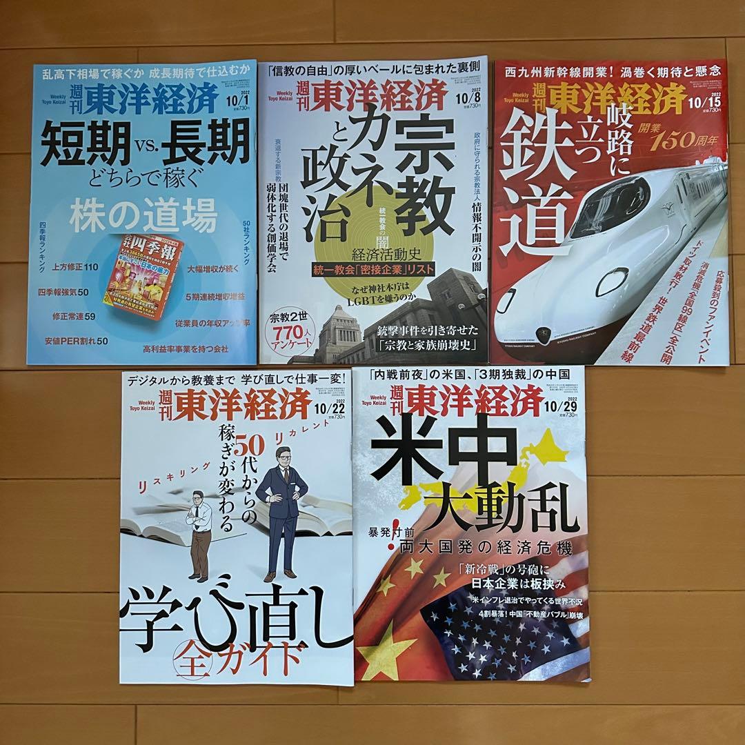 東洋経済　バラ売り可