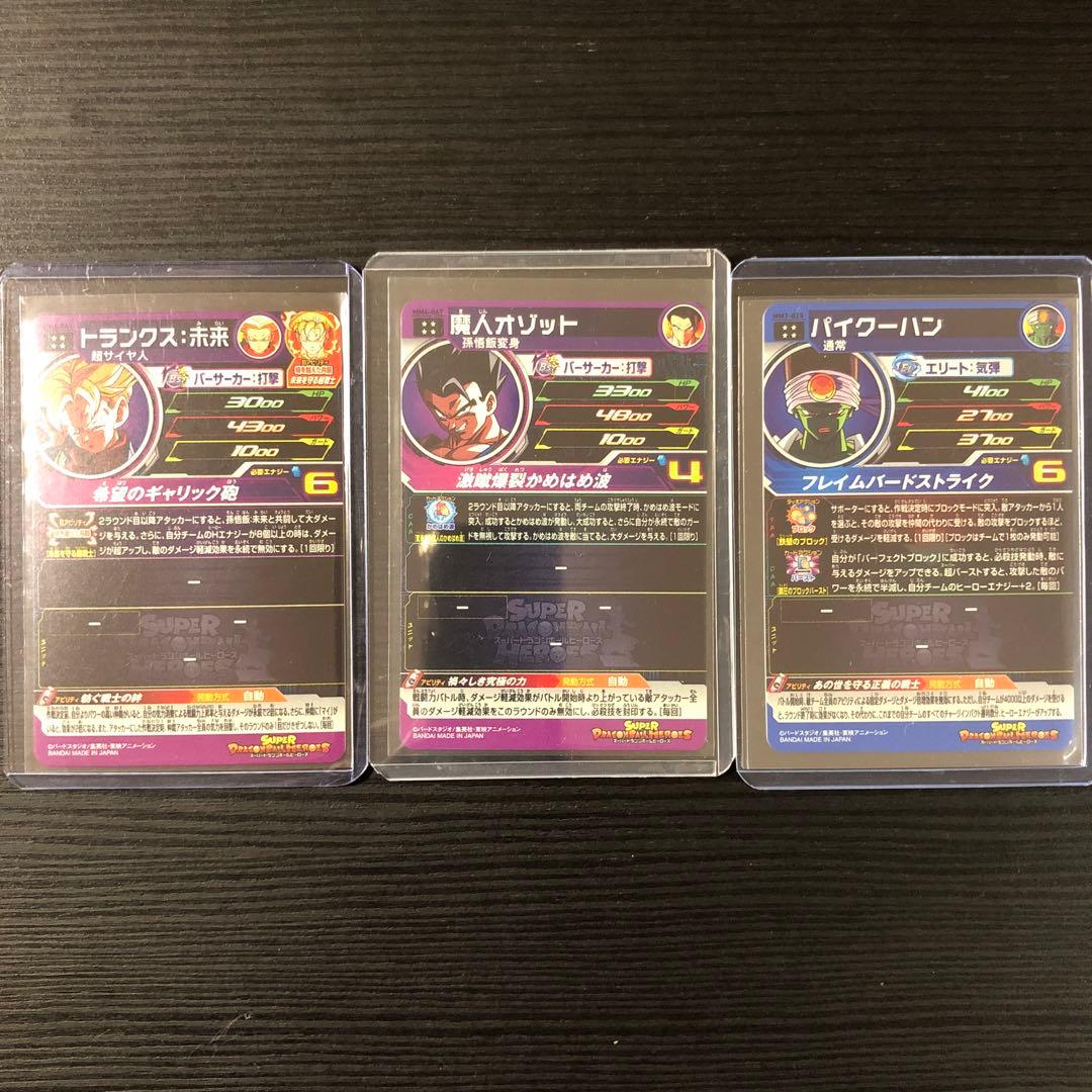 SDBH UGM、MM弾SEC7枚 UR29枚　計36枚　大量まとめ売り