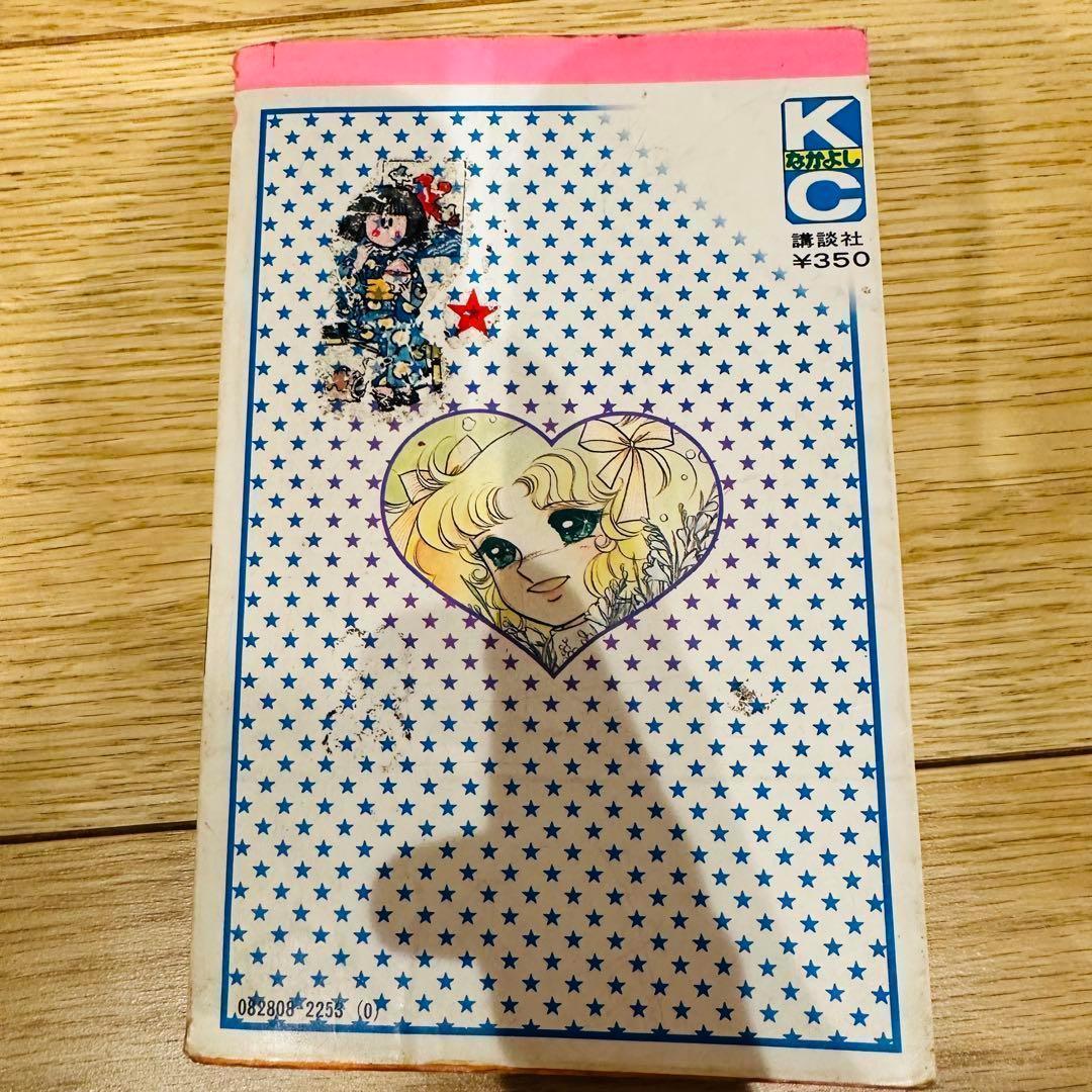 キャンディ キャンディ 9巻セット 5巻以降初版 一部カバー無し