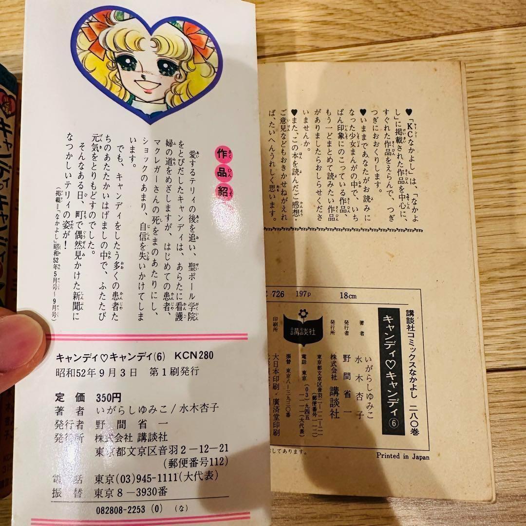 キャンディ キャンディ 9巻セット 5巻以降初版 一部カバー無し