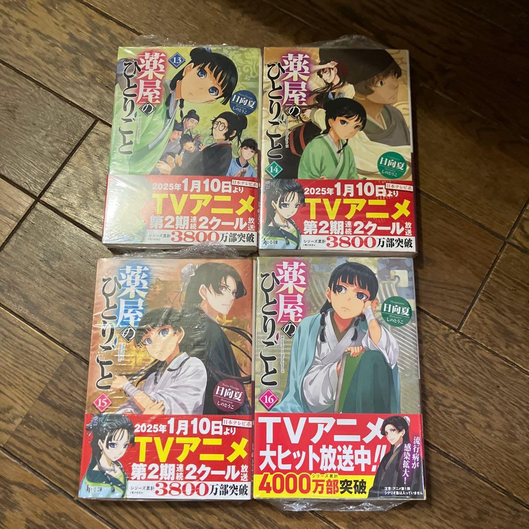 薬屋のひとりごと 小説 全巻