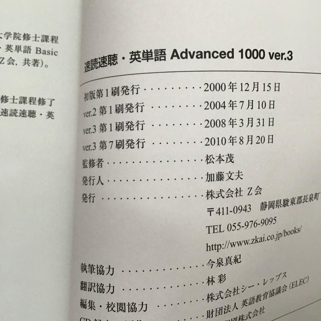速読速聴・英単語 5冊セット