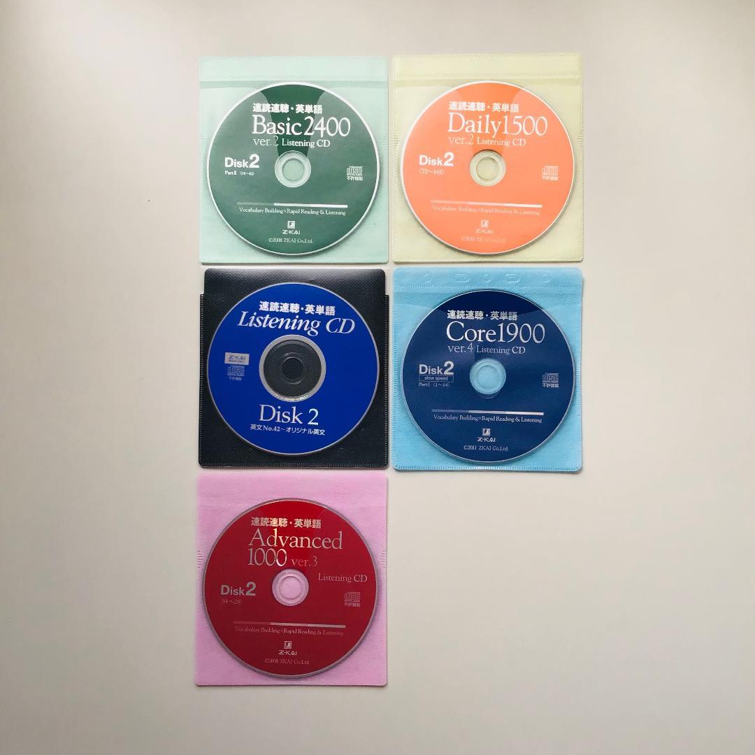 速読速聴・英単語 5冊セット