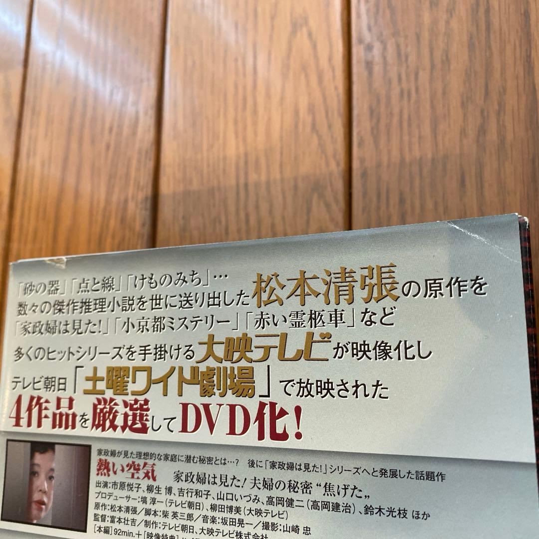 松本清張サスペンス 土曜ワイド劇場傑作選 大映テレビ編〈初回限定生産・4枚組〉