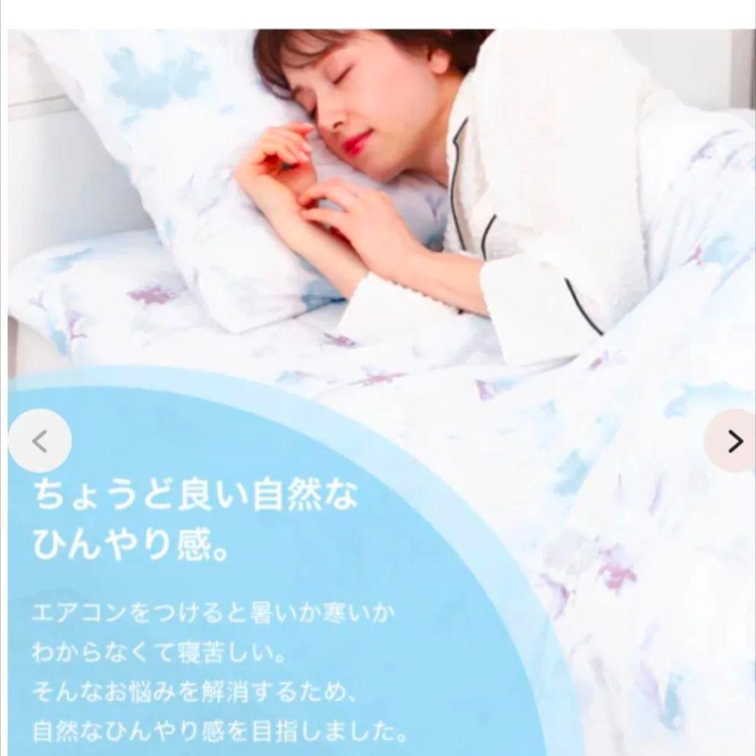 フランフラン冷感夏掛け布団ふわろウォーターフラワーブルーシングル&枕カバー新品