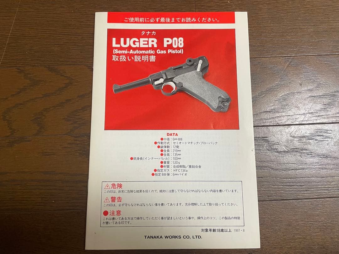 レア！？タナカ　Luger P08 エアガン 50ラウンドマガジングリップ