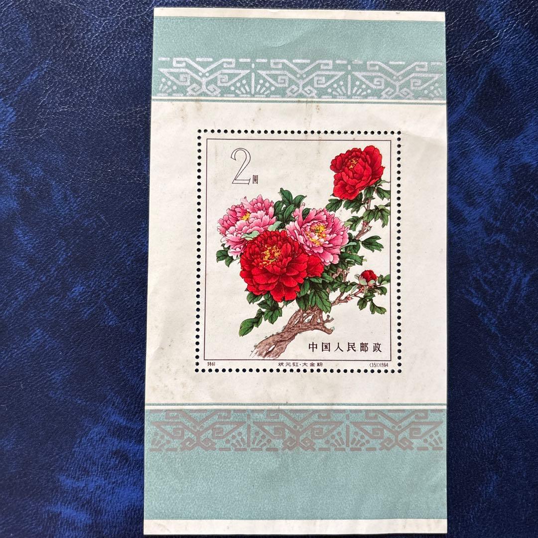 中国 牡丹　2元 オリジナルパッケージ　未使用