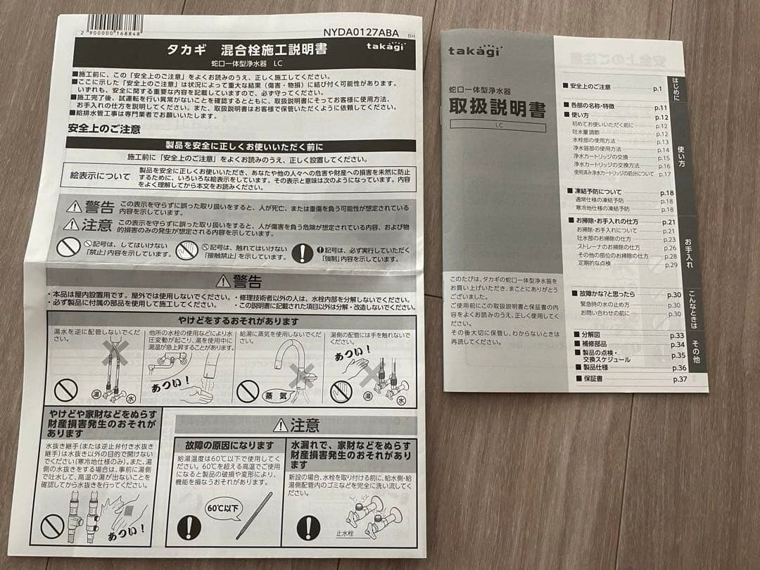 タカギ/蛇口一体型浄水器 LC メッキタイプ　一般地用　取り外し品