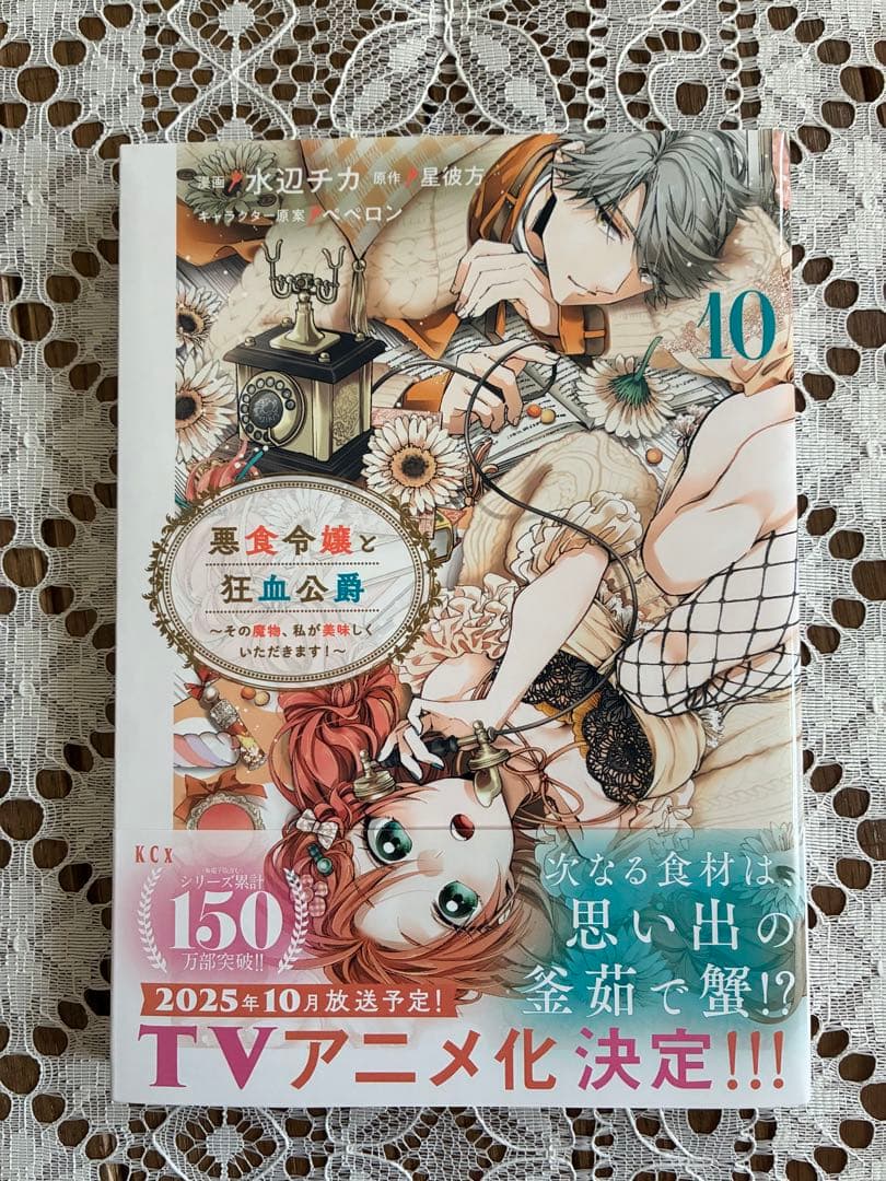悪食令嬢と狂血公爵 1-12巻セット