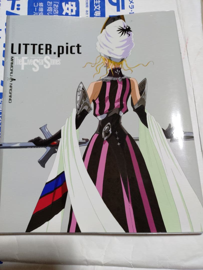 FSS DESIGNS ファイブスター物語 オールカラー設定解説　六冊セット