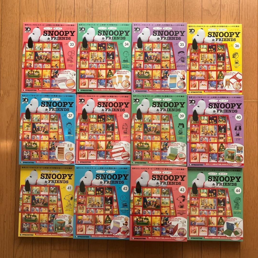 ディアゴスティーニ　SNOOPY&FRIENDS　33号～74号　42巻セット
