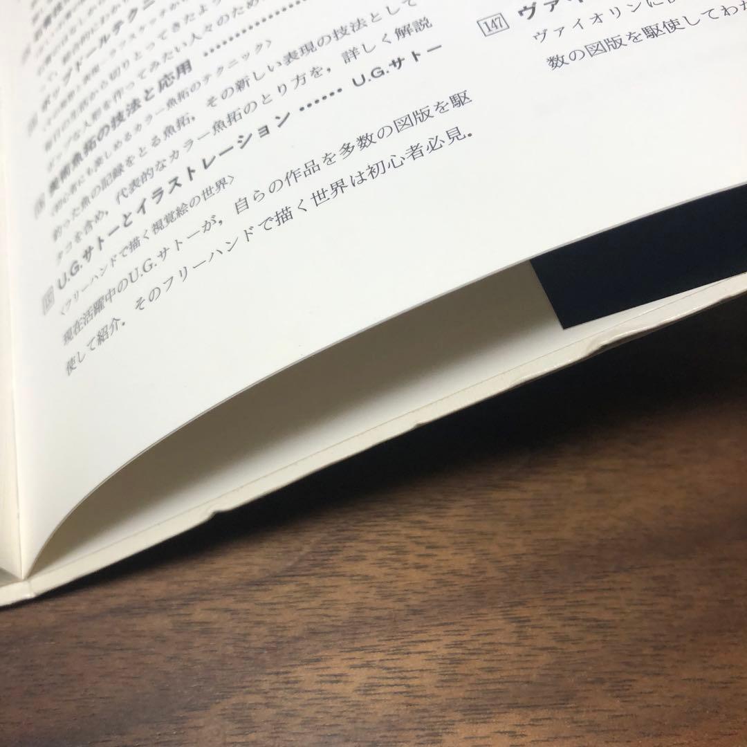 木工 指物技法 新技法シリーズ163 秋岡芳夫