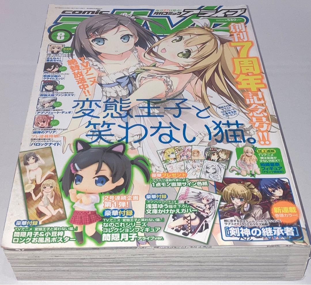 月刊コミックアライブ2013年 1月号〜12月号12冊セットまとめ売り＊付録付き