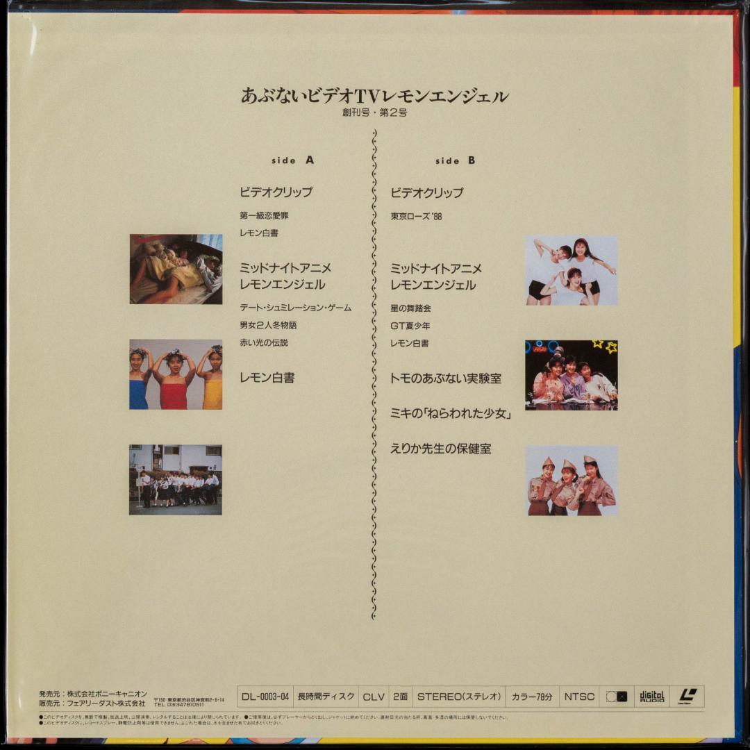 レモンエンジェル LD大全集 LD-BOX 全6枚組 絵本美希 島えりか 桜井智