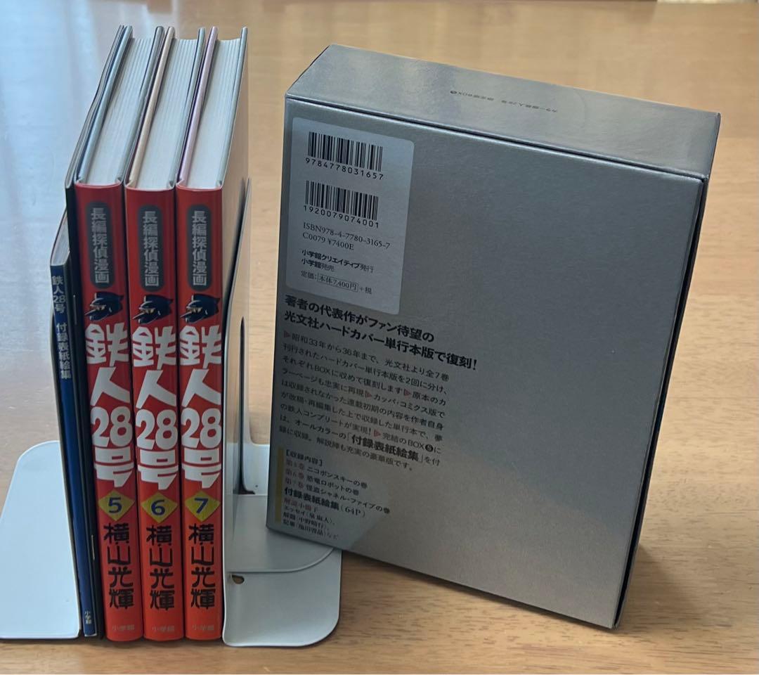 カラー版 鉄人28号 限定版BOX 全5巻セット