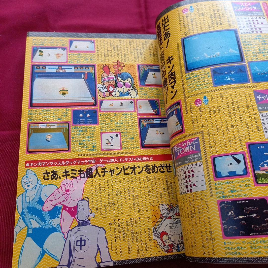 【当時物美品】週刊 少年 ジャンプ 1985年50号 漫画 アニメ