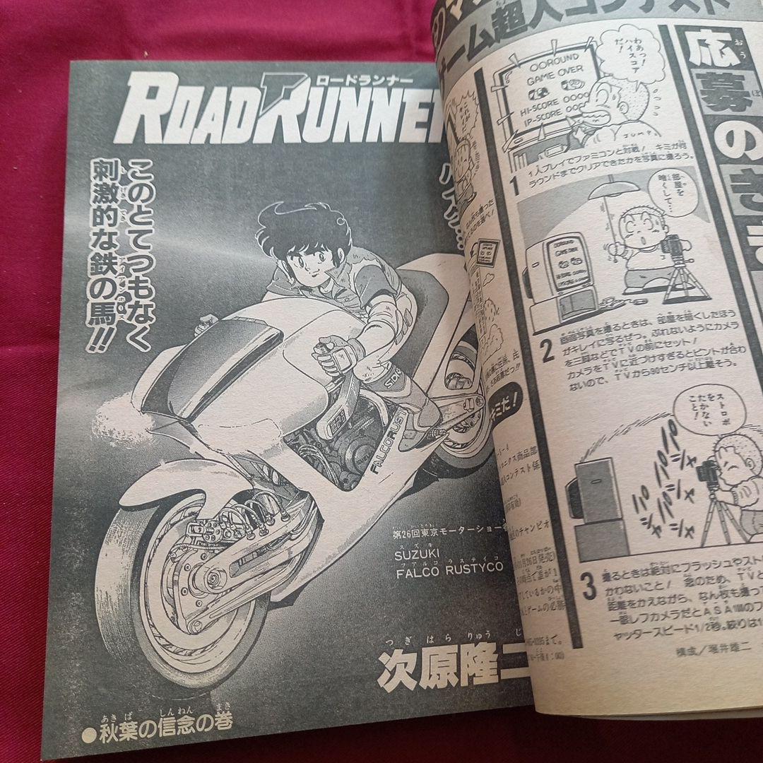 【当時物美品】週刊 少年 ジャンプ 1985年50号 漫画 アニメ