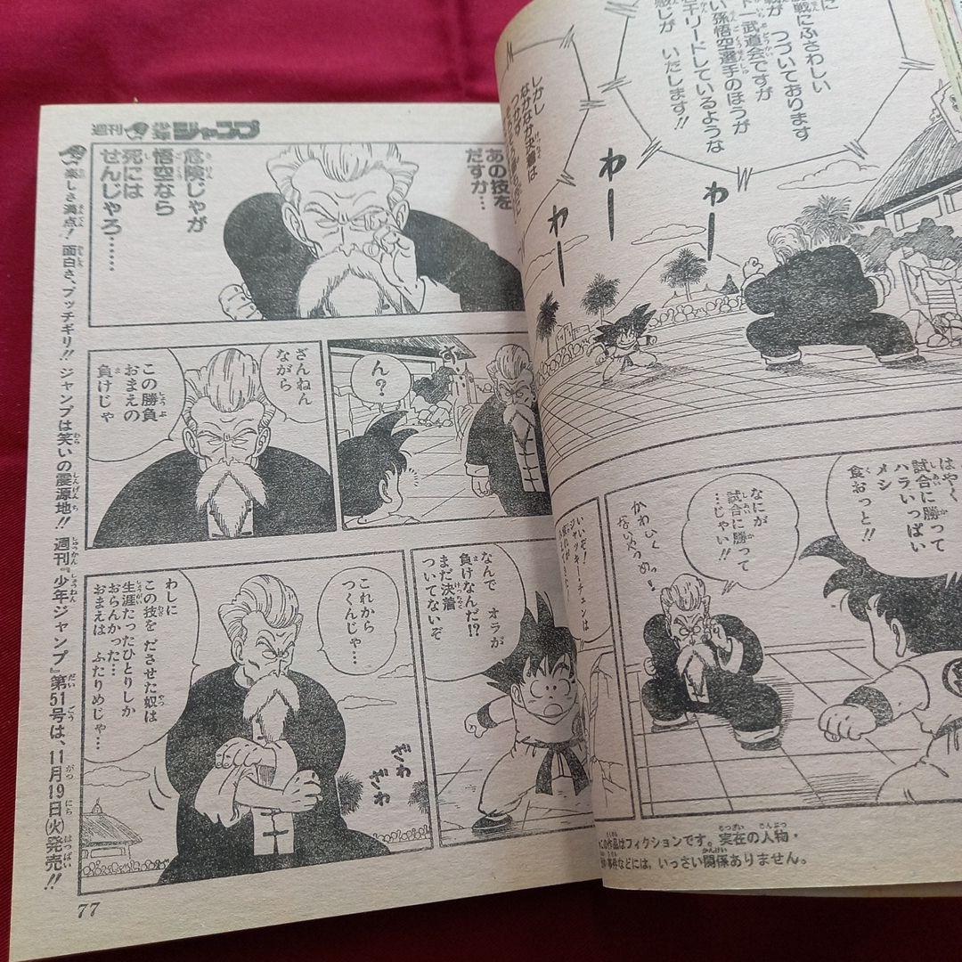 【当時物美品】週刊 少年 ジャンプ 1985年50号 漫画 アニメ