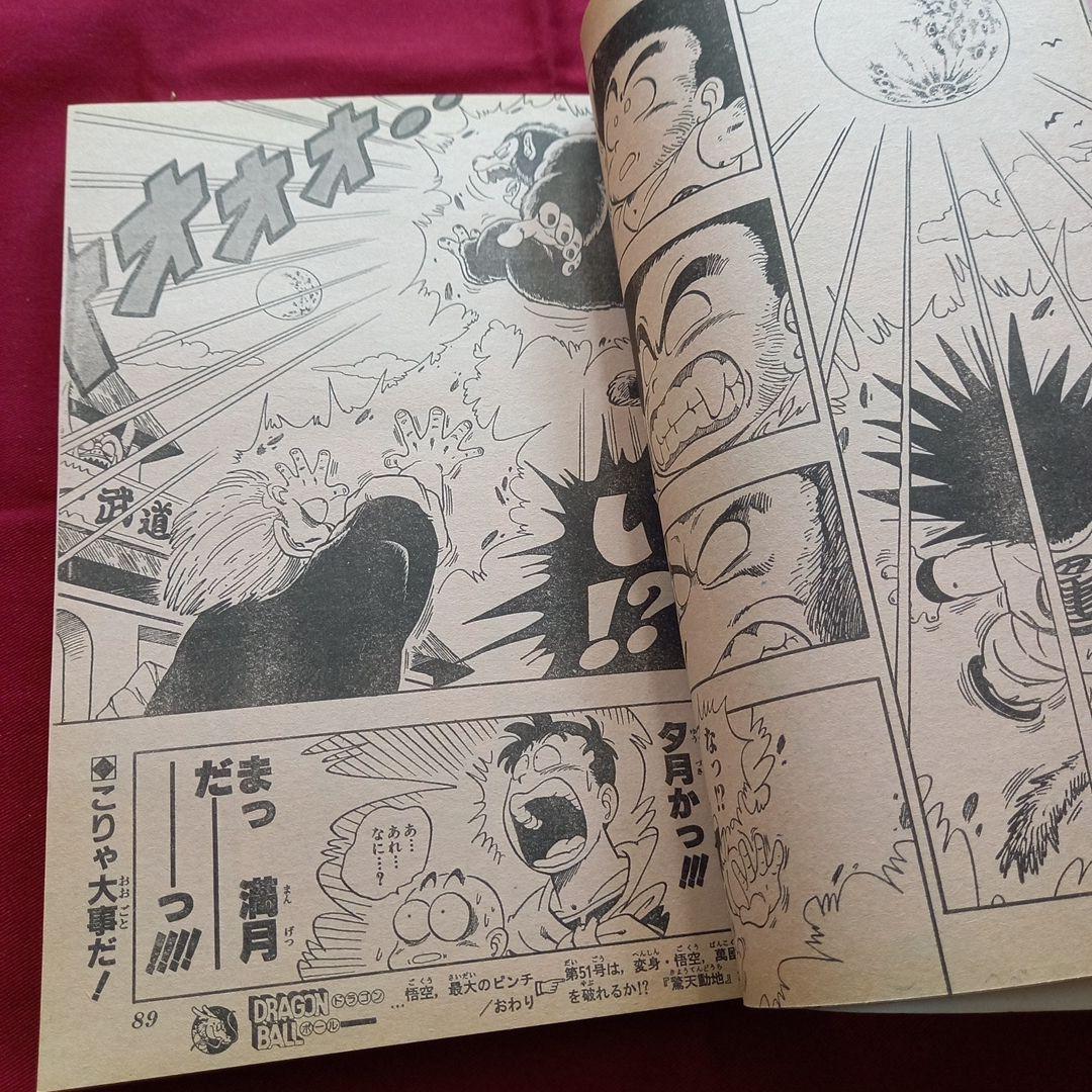 【当時物美品】週刊 少年 ジャンプ 1985年50号 漫画 アニメ