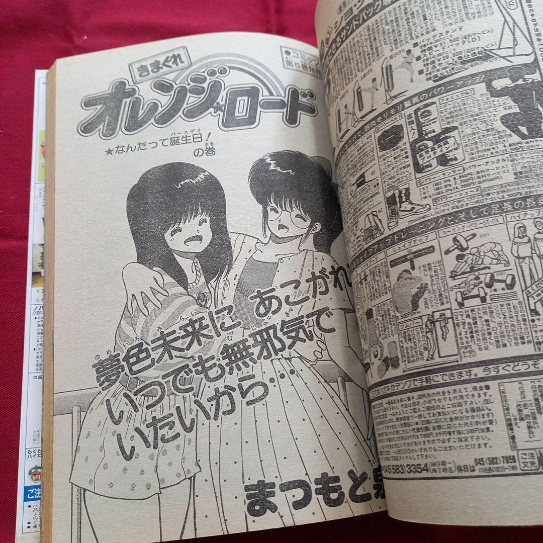 【当時物美品】週刊 少年 ジャンプ 1985年50号 漫画 アニメ