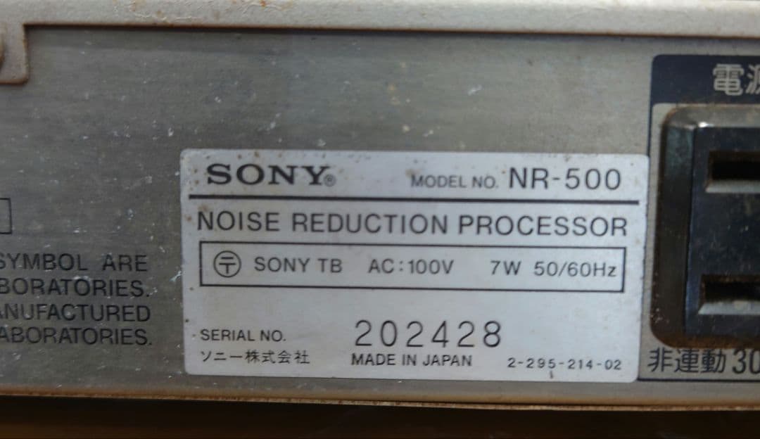 ■■SONY　NR-500 ノイズリダクション