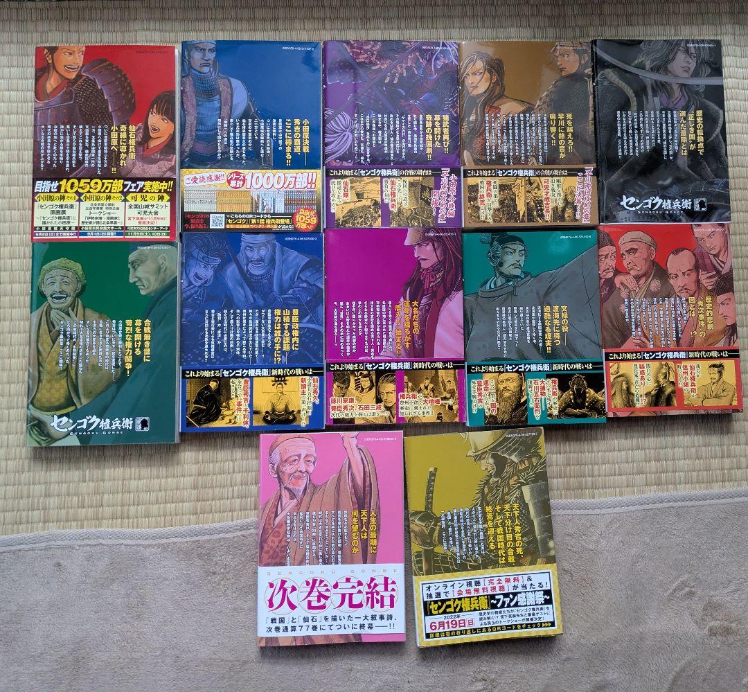 センゴクシリーズ＋外伝 全77巻セット