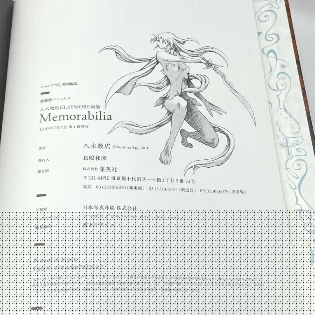 CLAYMORE画集　Memorabilia　八木 教広　【初版】