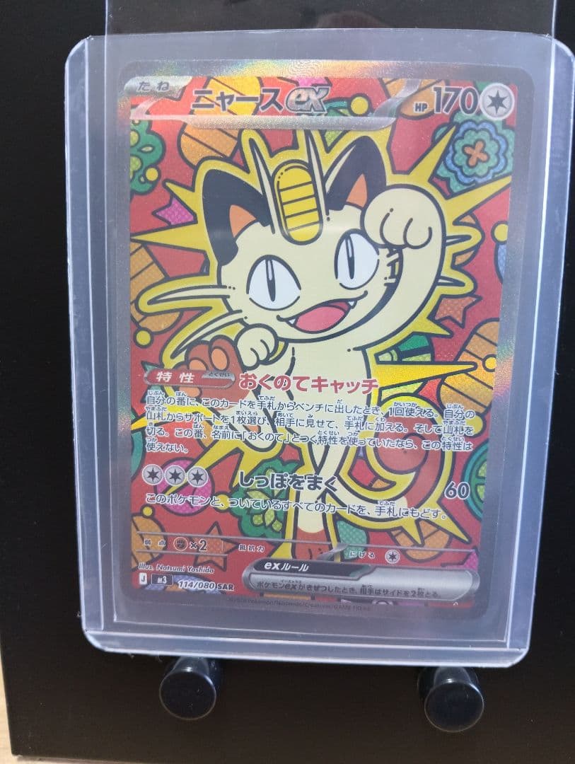 ニャースex SAR　114/080