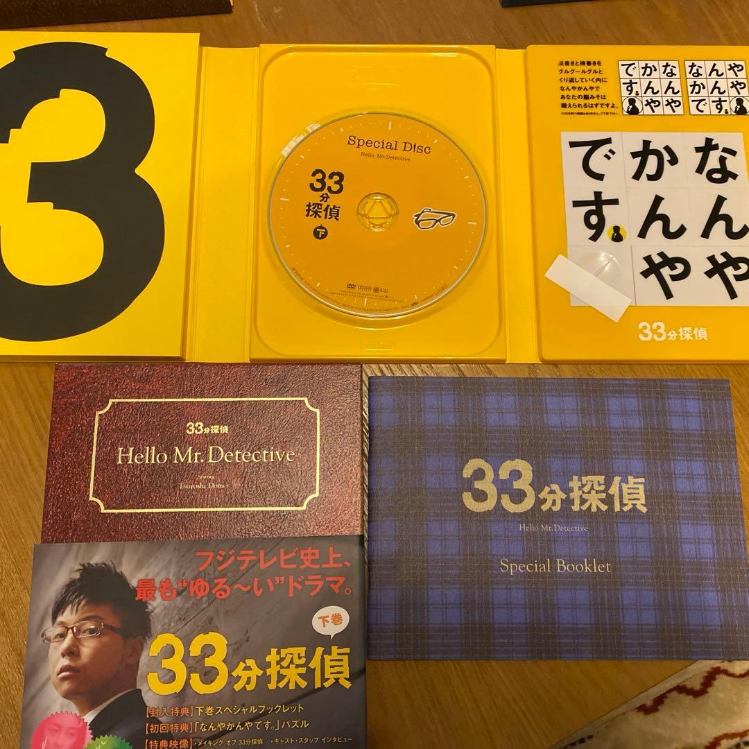 堂本剛主演ドラマ33分探偵　DVD-BOX【上巻・下巻・return セット】
