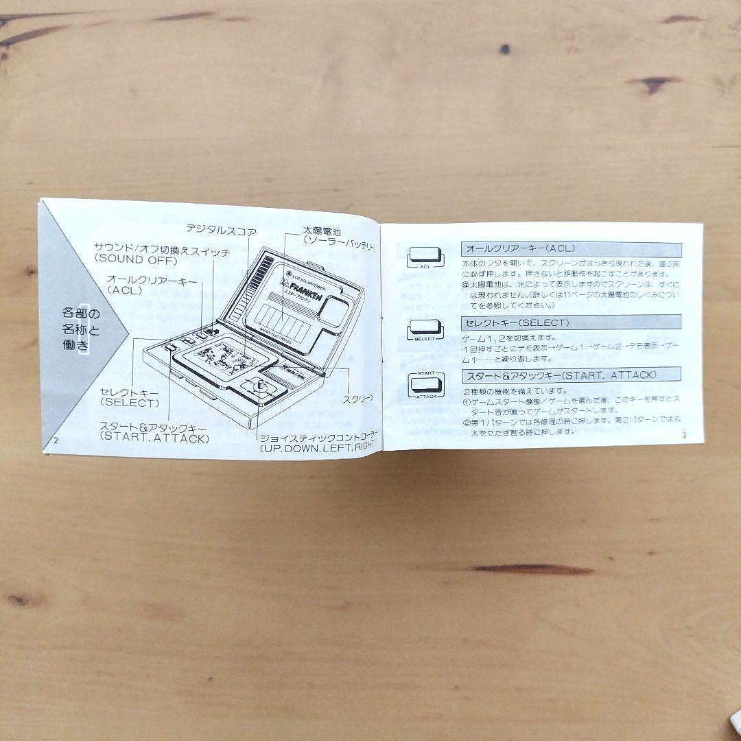 【昭和レトロ】バンダイ ソーラーパワーゲーム【ミスターフランケン】