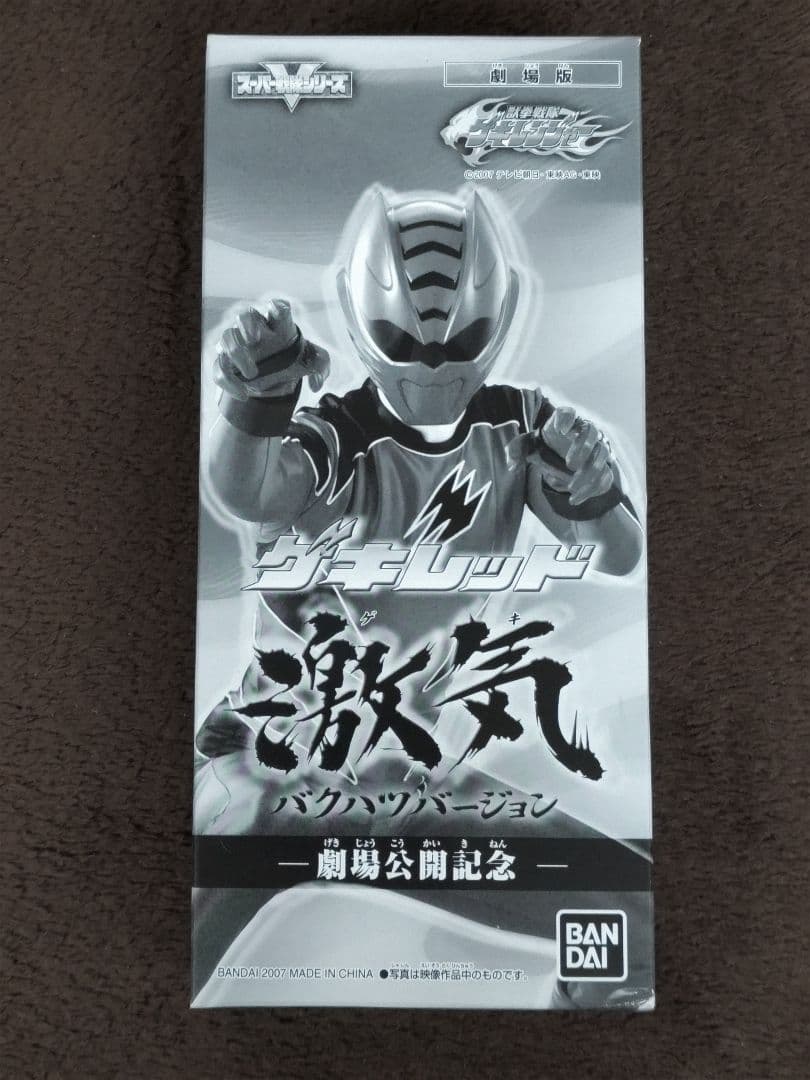 【未開封】獣拳戦隊ゲキレンジャー DVD 1～12巻＋劇場版＋その他 セット