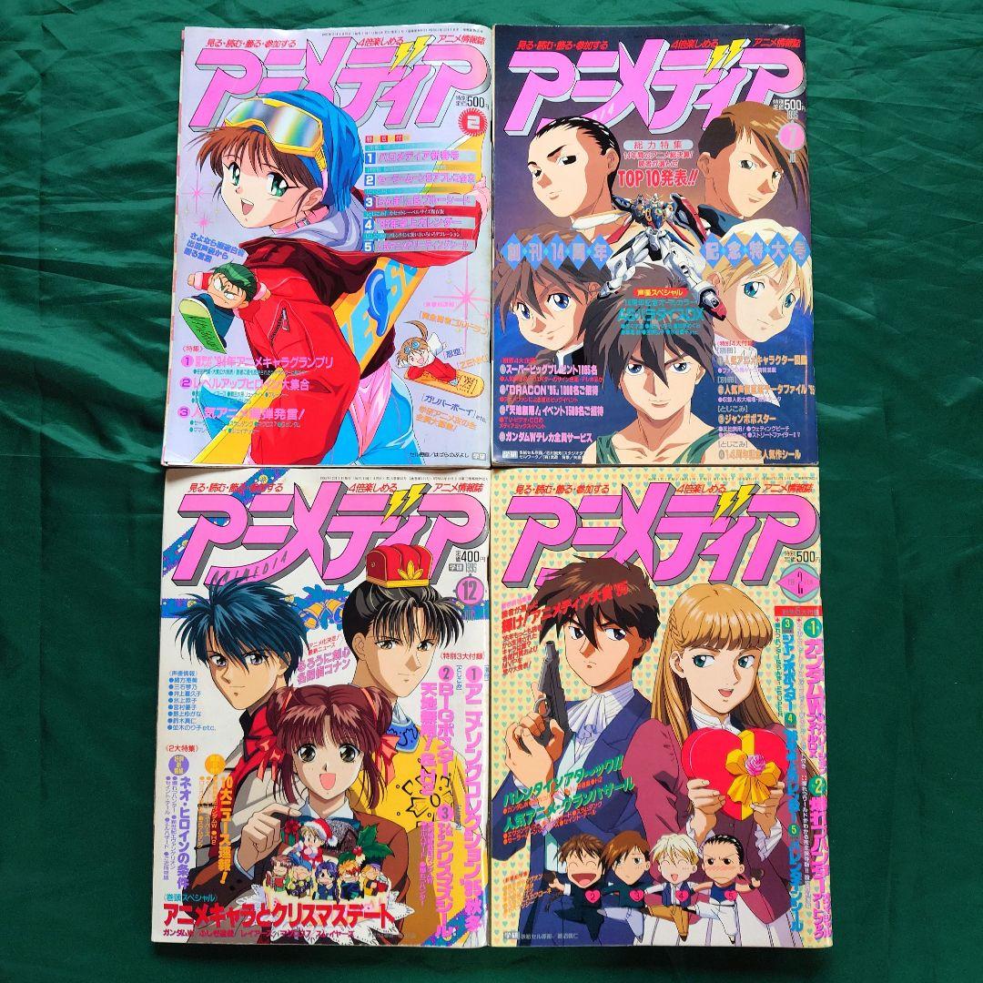「アニメディア」90年代バックナンバー 11冊
