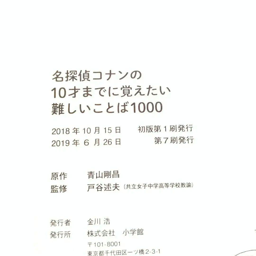 東大生まんが１位‼️ 名探偵コナン