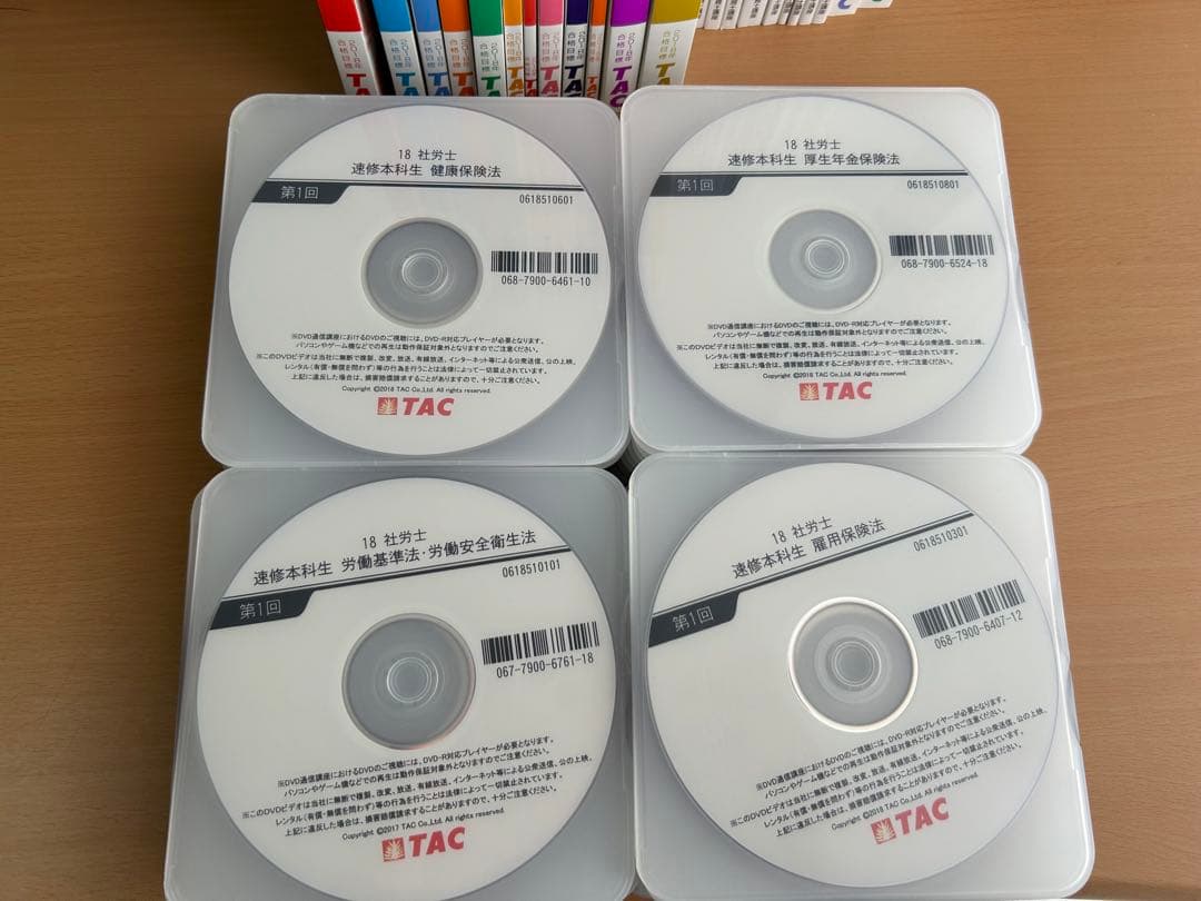 TAC 社会保険労務士　講義DVD
