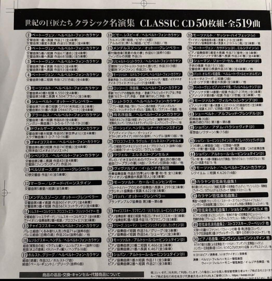 世紀の巨匠たち クラシック名演集 CD50枚組セット（新品未開封品）