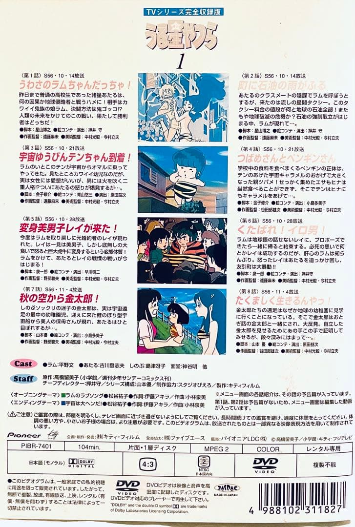 うる星やつら　TVシリーズ完全収録版　【全50巻】　レンタル版DVD 全巻