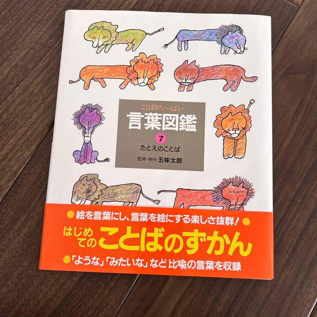 言葉図鑑　全10巻