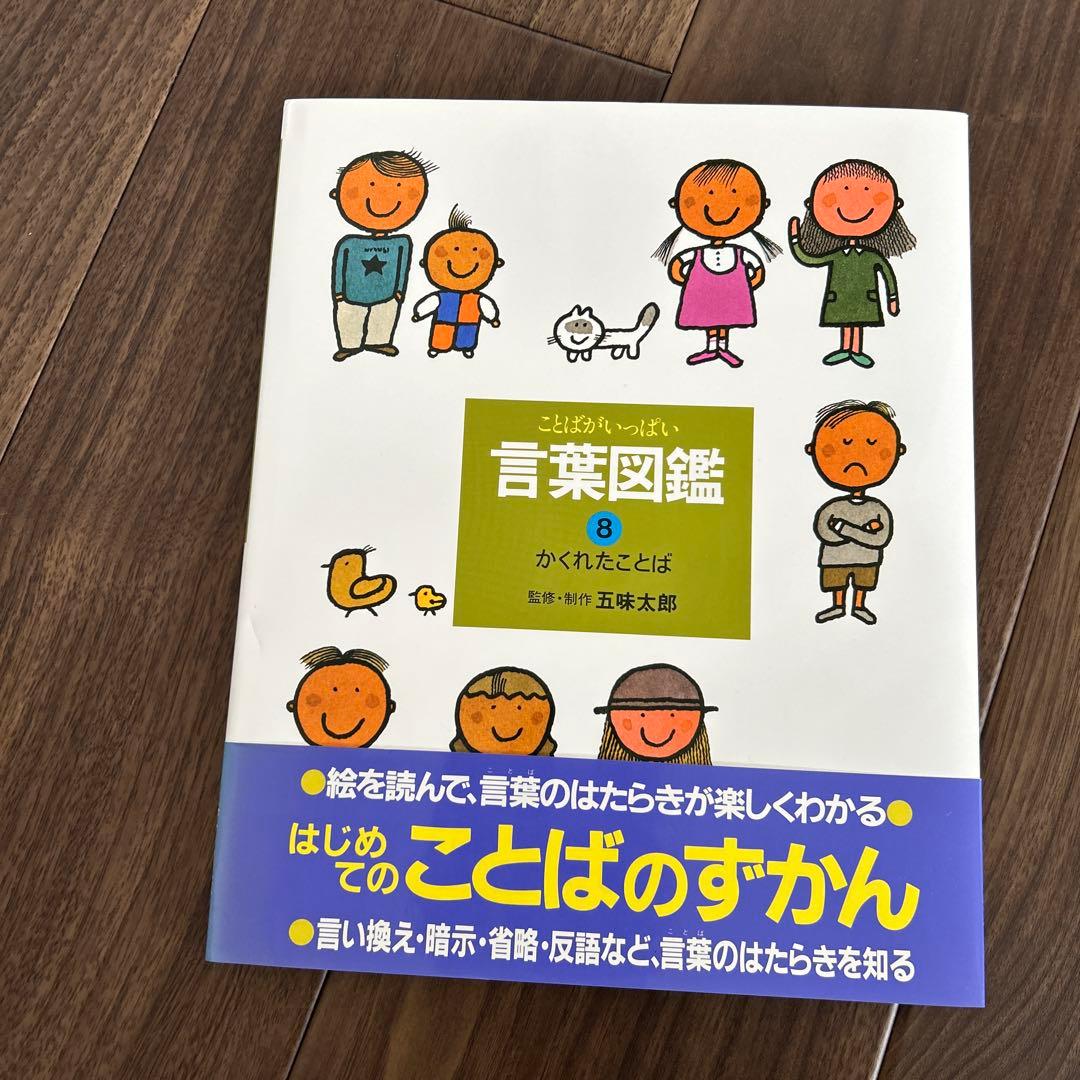 言葉図鑑　全10巻