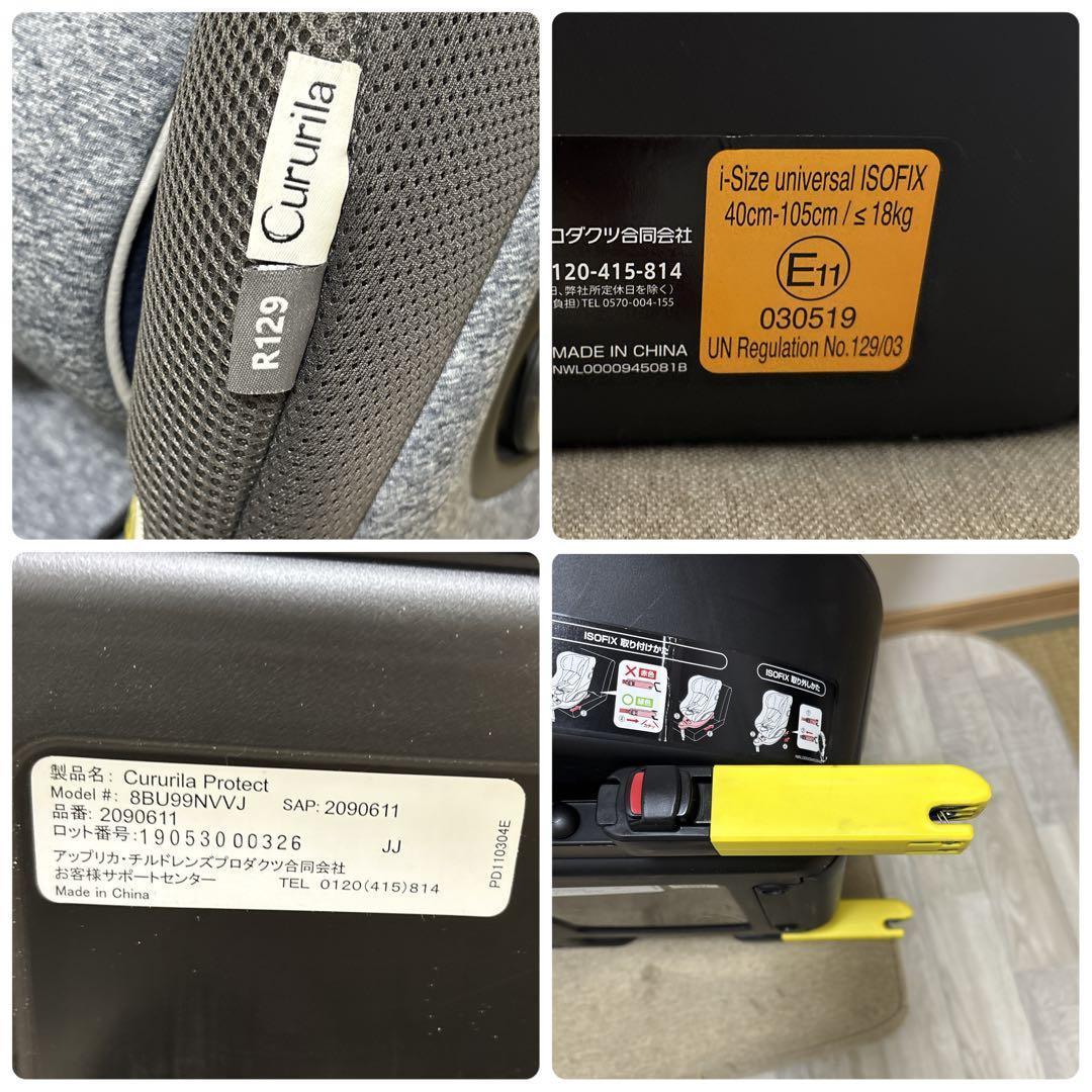 【極美品】Aprica アップリカ クルリラ プロテクト ISOFIX