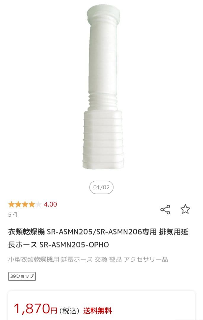 SunRuck 乾きくん 衣類乾燥機 SR-ASMN205 ホース&フィルター付