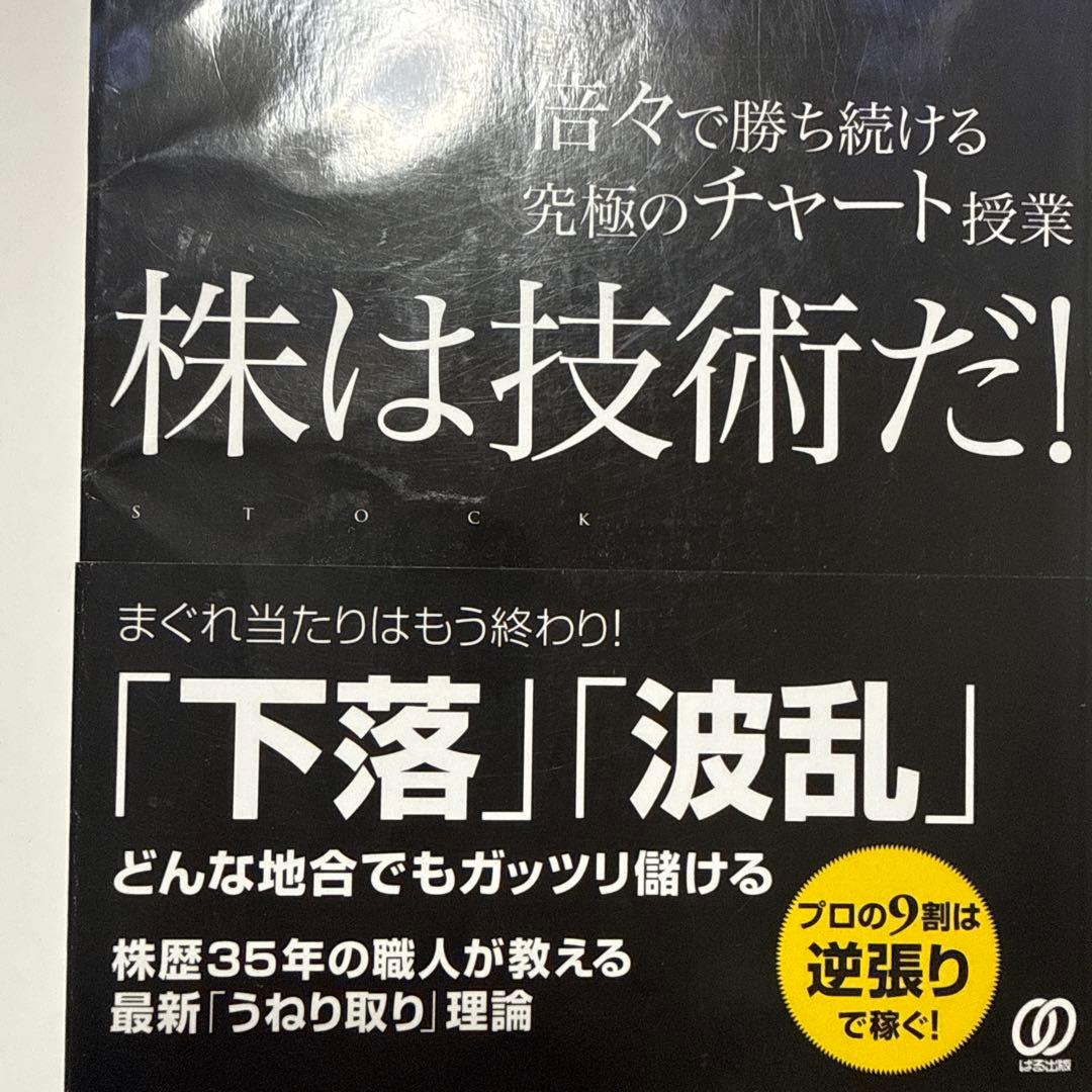 配送料無料未開封DVD３巻セット株は技術だ! : 倍々で勝ち続ける究極のチャート