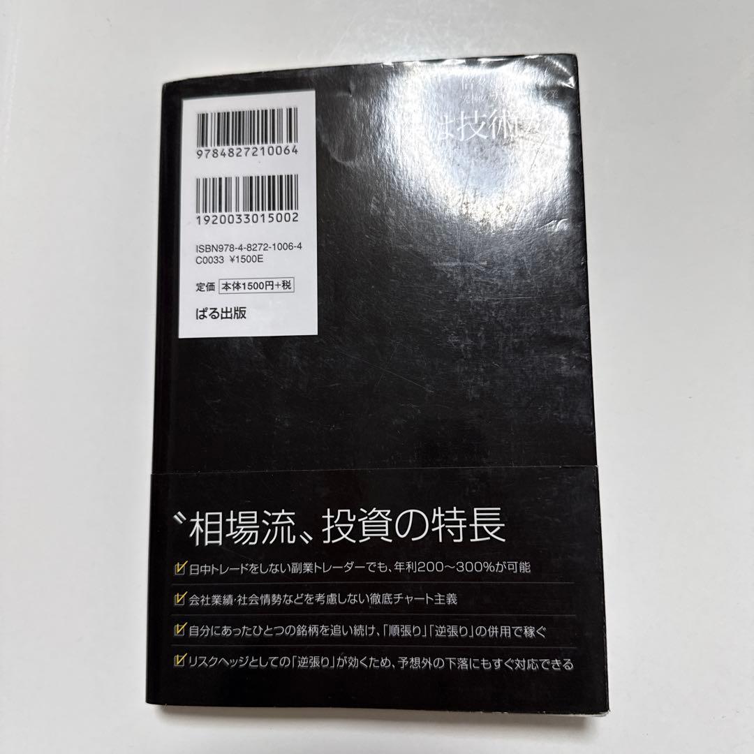 配送料無料未開封DVD３巻セット株は技術だ! : 倍々で勝ち続ける究極のチャート