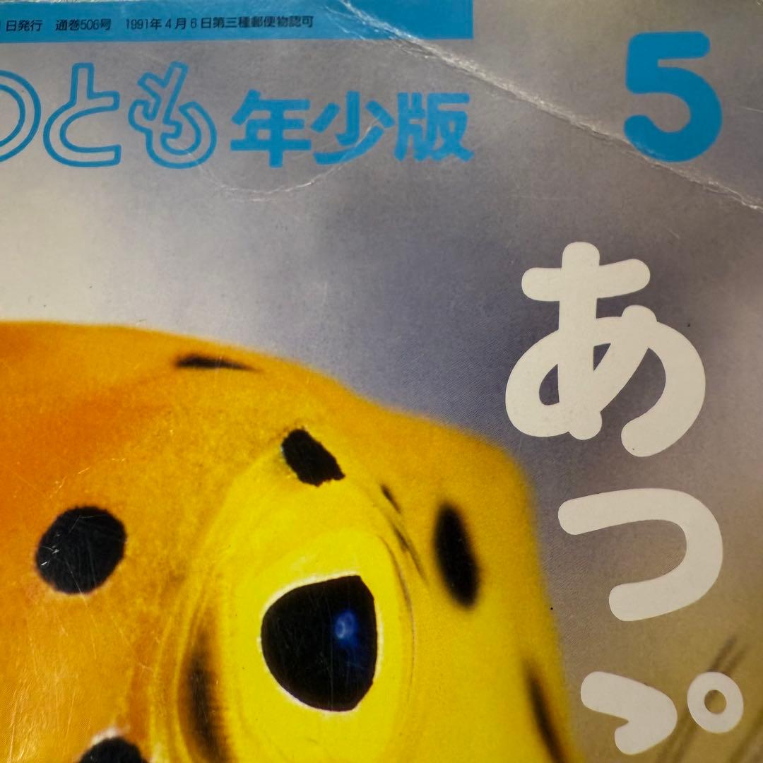 福音館 こどものとも 年少版 年中向け　セレクションなど約120冊セット