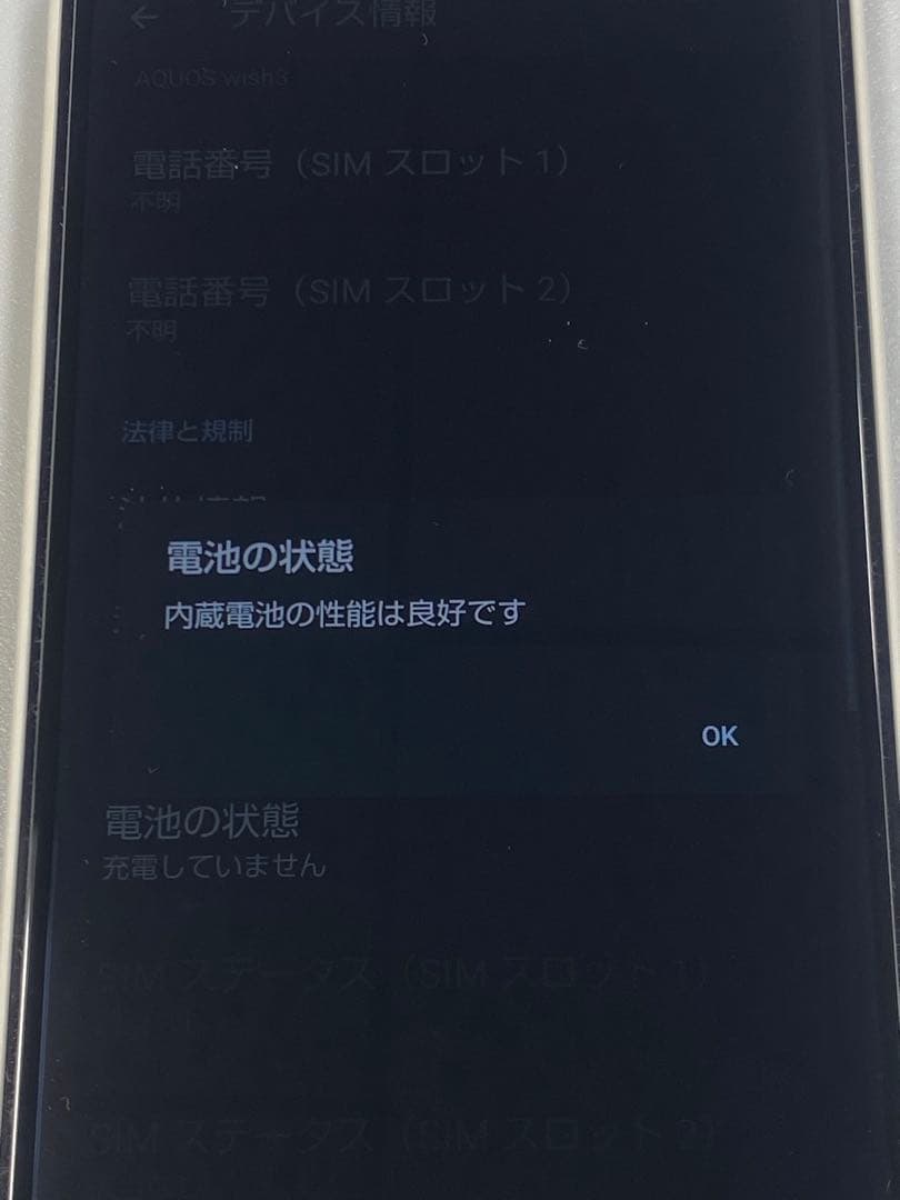 AQUOS wish3 ホワイト 中古品 本体