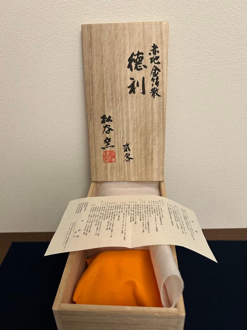 松谷窯　赤地金箔散 徳利貳客